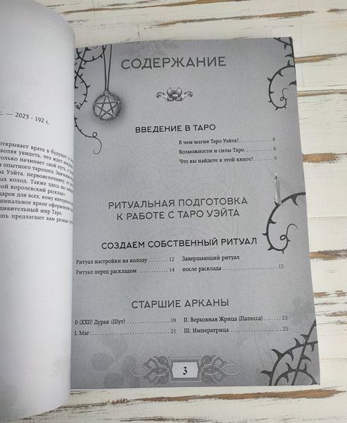Книга Мартін Велс "Енциклопедія Таро" 2123392879 фото