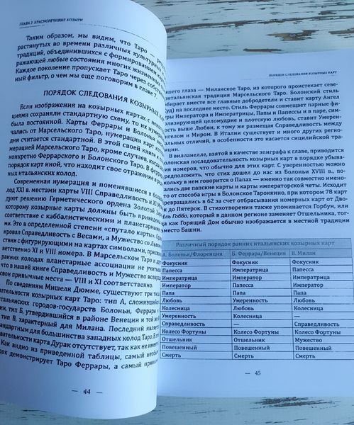 Книга "Секрети та джерела традиційного таро" Кетлін Меттьюз 2904499350 фото