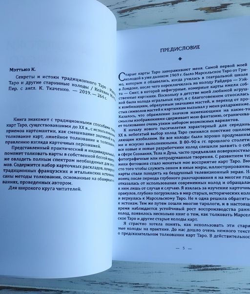 Книга "Секрети та джерела традиційного таро" Кетлін Меттьюз 2904499350 фото