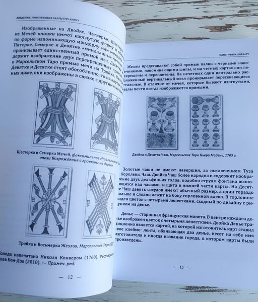 Книга "Секрети та джерела традиційного таро" Кетлін Меттьюз 2904499350 фото
