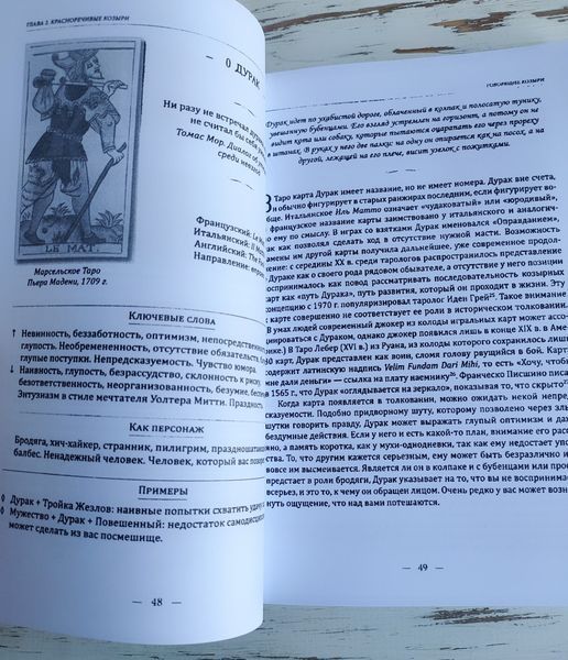 Книга "Секрети та джерела традиційного таро" Кетлін Меттьюз 2904499350 фото