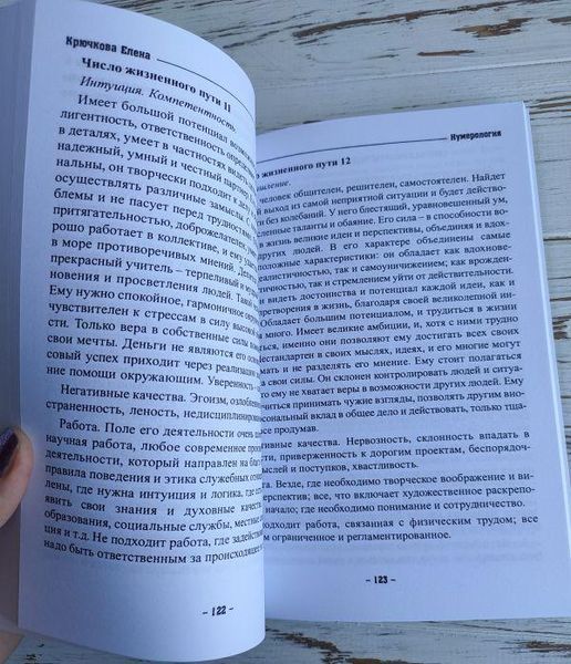Книга "Нумерологія чи числові коди до таємниць душі" Крючкова Олена 2622881235 фото