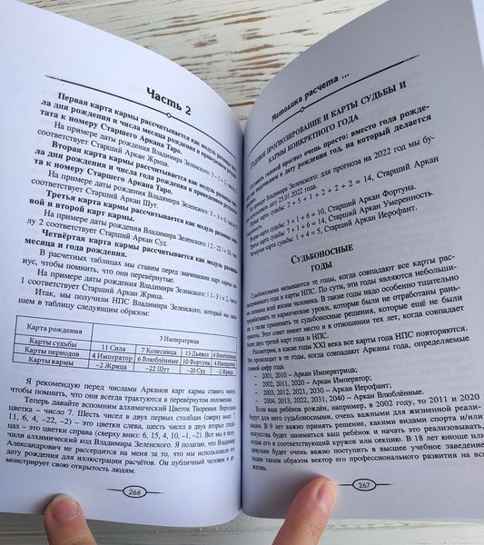 Книга "Нумерология Таро &mdash; ваш навигатор по дорогам жизни" Леонард Михаловски 2697363949 фото