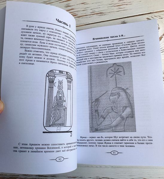 Книга "Нумерология Таро &mdash; ваш навигатор по дорогам жизни" Леонард Михаловски 2697363949 фото