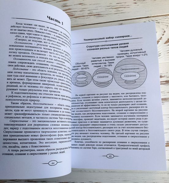 Книга "Нумерология Таро &mdash; ваш навигатор по дорогам жизни" Леонард Михаловски 2697363949 фото