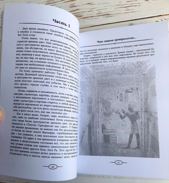 Книга "Нумерология Таро &mdash; ваш навигатор по дорогам жизни" Леонард Михаловски 2697363949 фото