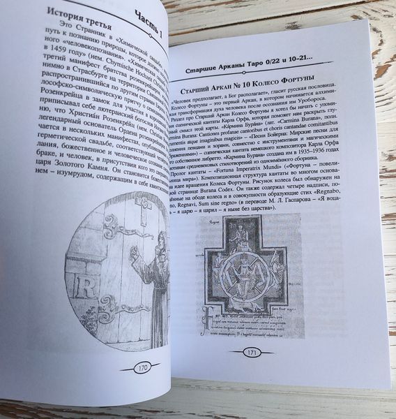 Книга "Нумерология Таро &mdash; ваш навигатор по дорогам жизни" Леонард Михаловски 2697363949 фото