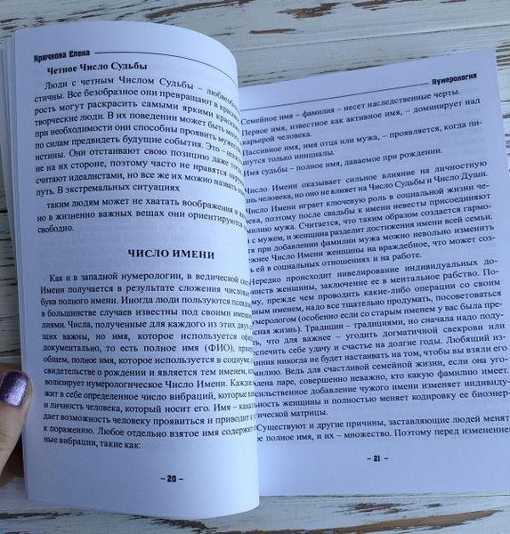 Книга "Нумерологія чи числові коди до таємниць душі" Крючкова Олена 2622881235 фото