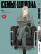 Комплект Манги Bee's Print Семья шпиона SPY x FAMILY Том с 01 по 03 на русском языке BP SXFSET 02 BP SXFSET 02 фото 2
