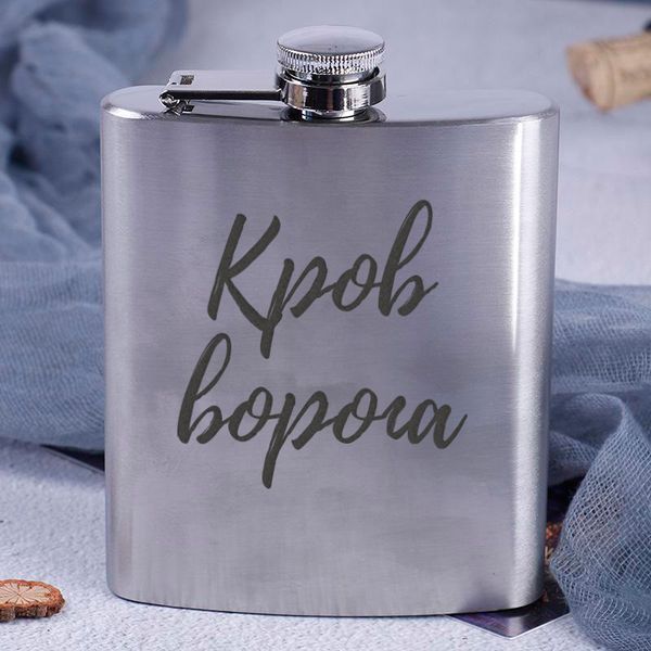 Фляга стальная "Кров ворога" в крафтовой коробке 2603815702 фото