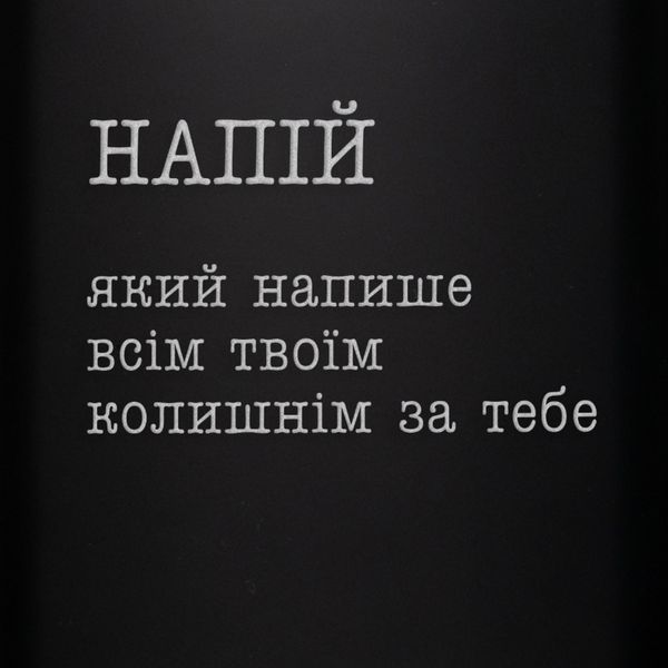 Фляга "Напій, який напише усім твоїм колишнім за тебе" в крафтовой коробке 2603815138 фото