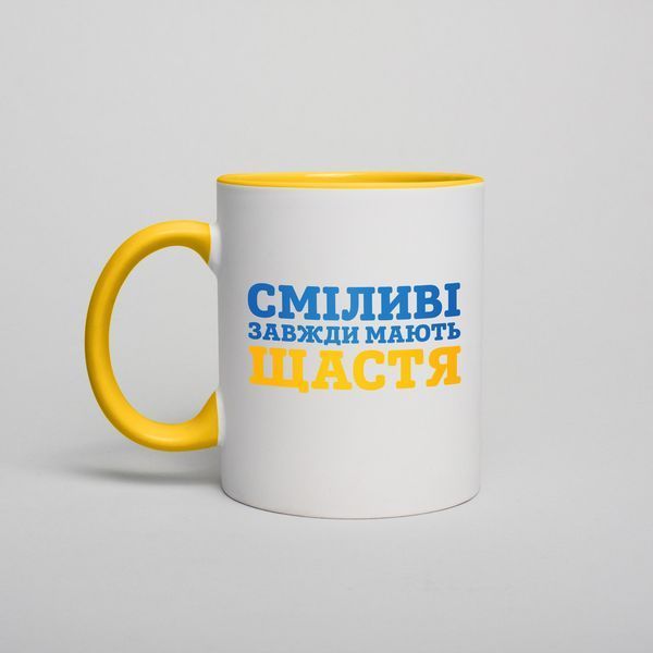 Кружка "Сміливі завжди мають щастя", українська BD-kruzh-402 фото