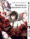 Комплект Манги Bee's Print Великий из бродячих псов Bungou Stray Dogs Том с 11 по 21 BP VBSET 02 BP VBSET 02 фото 6