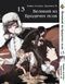 Комплект Манги Bee's Print Великий из бродячих псов Bungou Stray Dogs Том с 11 по 21 BP VBSET 02 BP VBSET 02 фото 3