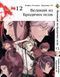 Комплект Манги Bee's Print Великий из бродячих псов Bungou Stray Dogs Том с 11 по 21 BP VBSET 02 BP VBSET 02 фото 2