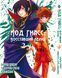 Комплект манги Bee's Print Код Гіасс: Повсталий Лелуш Code Geass -Hangyaku no Lelouch Том з 01 по 04 BP CGSET 2582029973 фото 2
