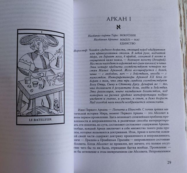 Книга "Про величні аркани таро Conspectus Arcanorum" Мазепус Ст. Ст. 1427664367 фото