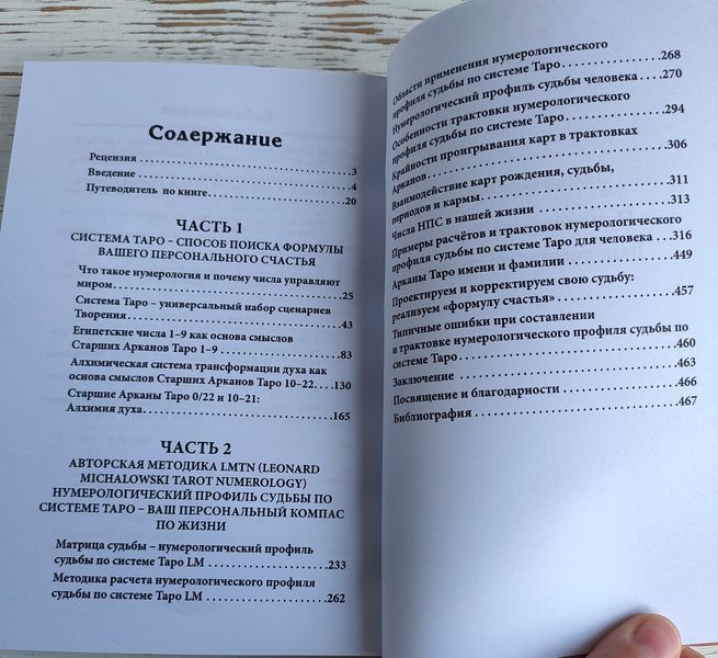 Книга "Нумерология Таро &mdash; ваш навигатор по дорогам жизни" Леонард Михаловски 2697363949 фото
