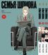 Комплект Манги Bee's Print Семья шпиона SPY x FAMILY Том с 01 по 03 на русском языке BP SXFSET 02 BP SXFSET 02 фото 1