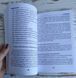 Книга "Нумерологія чи числові коди до таємниць душі" Крючкова Олена 2622881235 фото 6