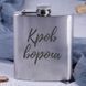 Фляга стальная "Кров ворога" в крафтовой коробке 2603815702 фото 2