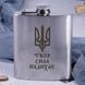 Фляга стальная "Твоя сила надихає", украинская, Деревянная подарочная коробка с гравировкой 2603883472 фото 2