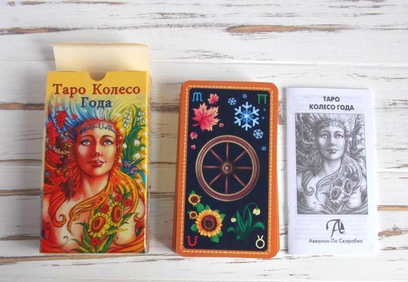 Таро Колесо года Wheel of the Year Tarot 872748283 фото