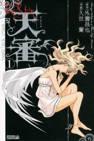 Манга Kodansha Tenshin: World War Angel Випробування небес: Світова війна ангелів японською 1 Том K TWWA 1 K TWWA 1 фото