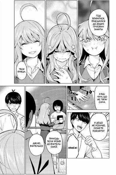 Манга Наша Ідея П&rsquo;ять наречених-близнят The Quintessential Quintuplets Том 03 українською мовою NI TQQ 03 2881874380 фото