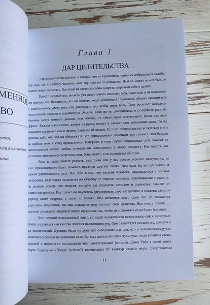 Книга "Світло вихідне: шлях до зцілення" Барбара Бреннан 2622881224 фото
