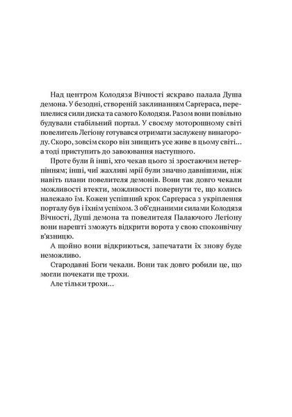 Книга Molfar Comics Варкрафт Раскол World of Warcraft на украинском MC WOW 07 2940986502 фото