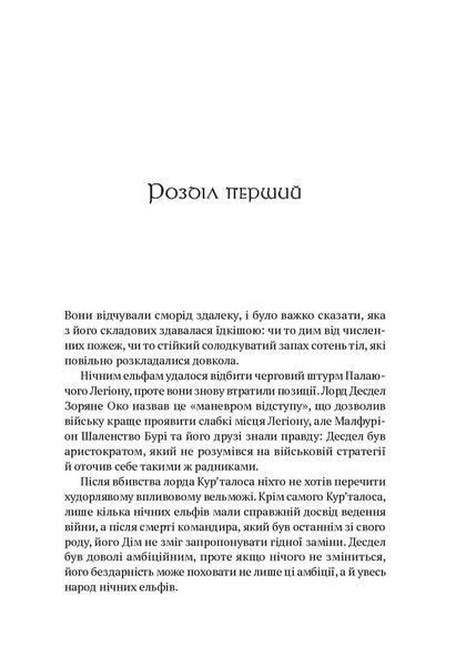 Книга Molfar Comics Варкрафт Раскол World of Warcraft на украинском MC WOW 07 2940986502 фото