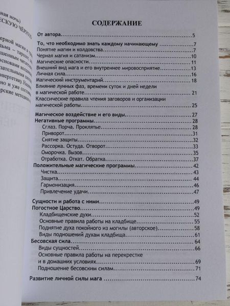 Книга Анісімова Катерина "Книга відьми: введення у практичну чорну магію" 2043301757 фото