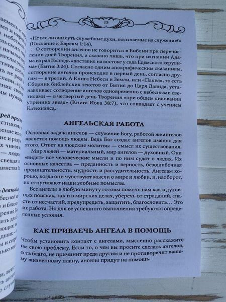 Книга Соляник К. "Ангели. Як просити допомоги та отримати відповідь" 1875985209 фото
