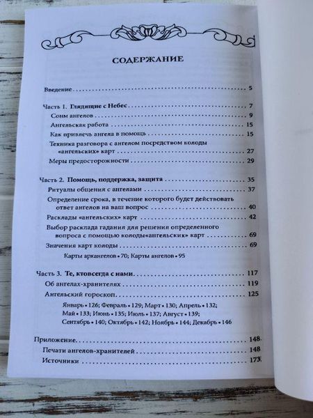 Книга Соляник К. "Ангели. Як просити допомоги та отримати відповідь" 1875985209 фото