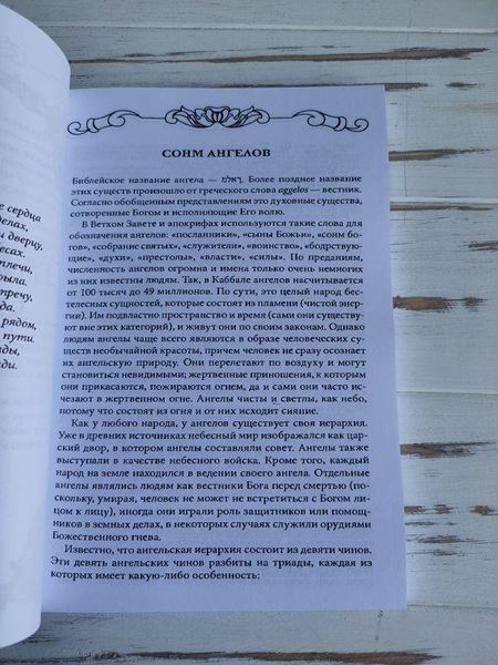 Книга Соляник К. "Ангели. Як просити допомоги та отримати відповідь" 1875985209 фото