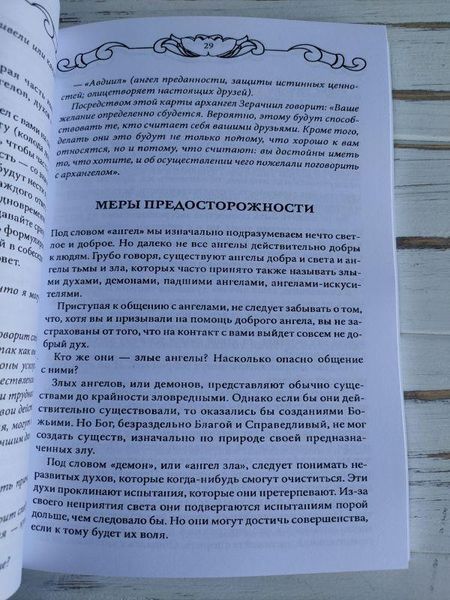 Книга Соляник К. "Ангели. Як просити допомоги та отримати відповідь" 1875985209 фото