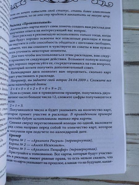 Книга Соляник К. "Ангели. Як просити допомоги та отримати відповідь" 1875985209 фото