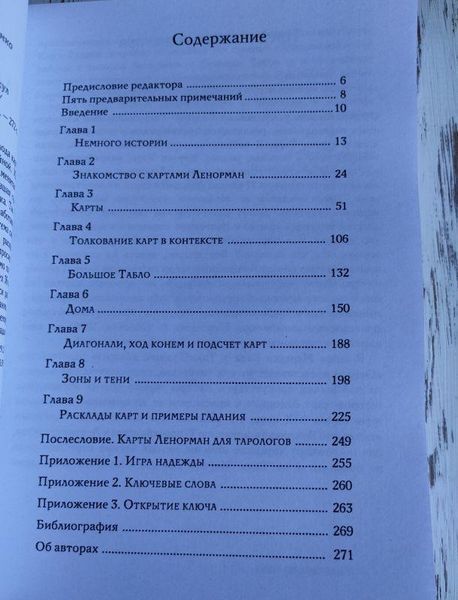 Книга "Гадание по картам Марии Ленорман" Маркус Кац 1379021485 фото