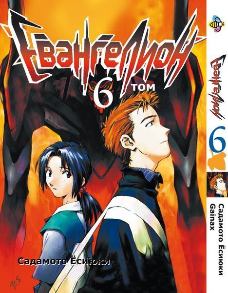 Комплект Манги Bee's Print Евангелион Evangelion на русском языке Том с 01 по 14 BP EVASET 01 BP EVASET 01 фото
