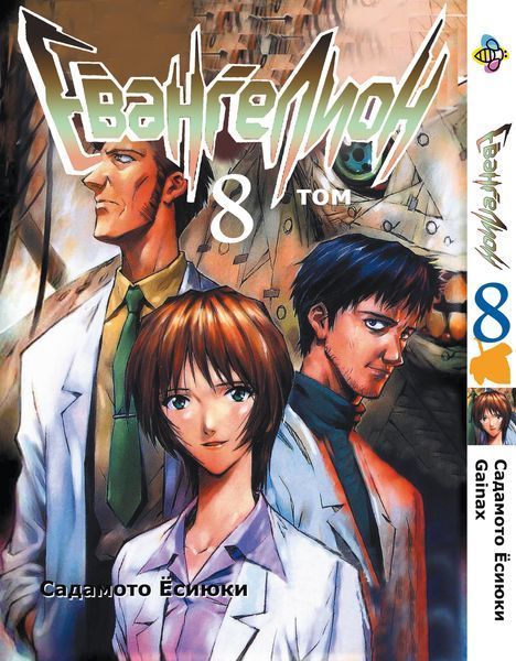 Комплект Манги Bee's Print Евангелион Evangelion на русском языке Том с 01 по 14 BP EVASET 01 BP EVASET 01 фото