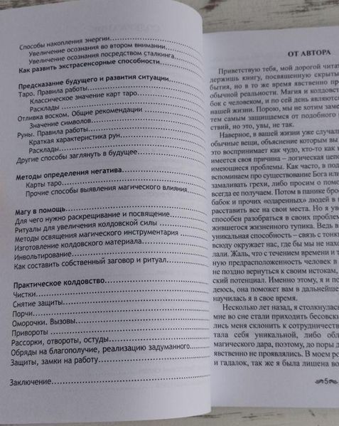 Книга Анісімова Катерина "Книга відьми: введення у практичну чорну магію" 2043301757 фото