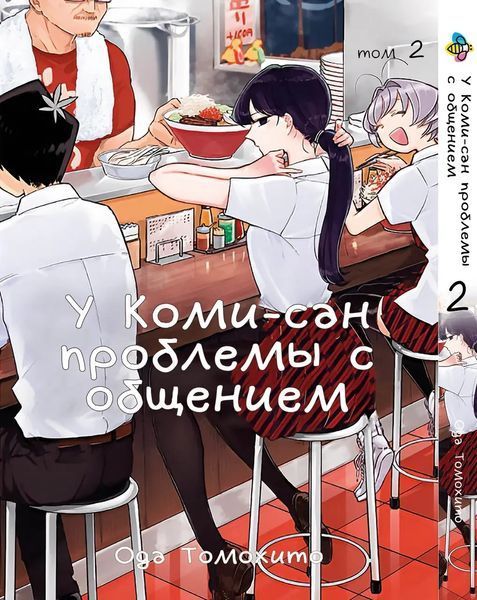 Комплект Манги Bee's Print У Комі-сан проблеми зі спілкуванням Komi Can't Communicate з 01 по 05 BP KCSET 01 BP KCSET 01 фото
