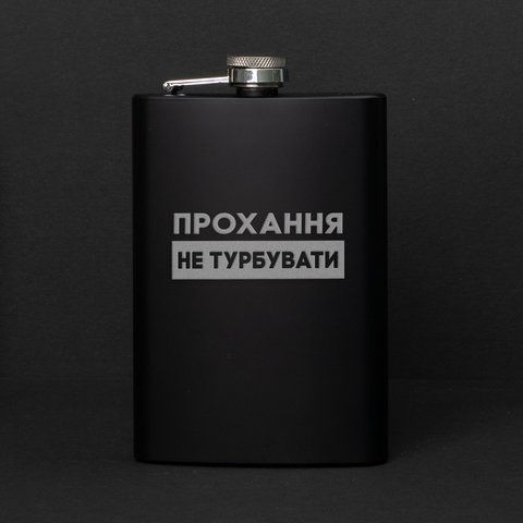 Фляга "Прохання не турбувати" в крафтовой коробке 2603815229 фото
