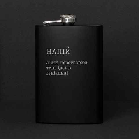 Фляга "Напиток, который превращает тупые идеи в гениальные", украинская, Деревянная подарочная коробка 2603883351 фото