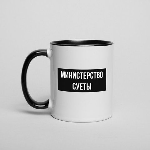 Кружка "Министерство суеты", російська BD-kruzh-378 фото