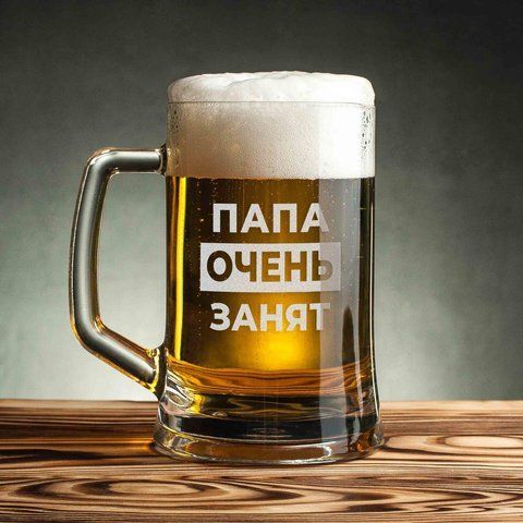 Кружка для пива "Папа очень занят" с ручкой в крафтовой коробке 2603895580 фото