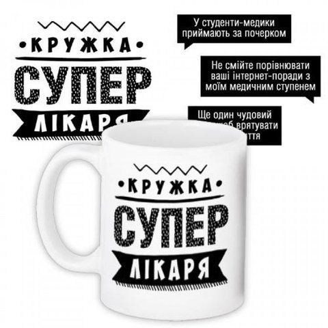 Кружка с принтом Супер врача 124184 фото