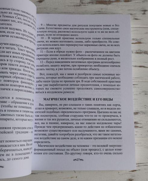 Книга Анісімова Катерина "Книга відьми: введення у практичну чорну магію" 2043301757 фото