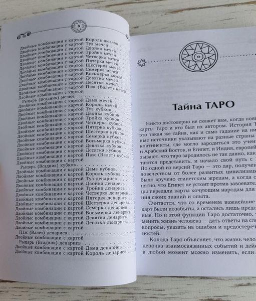 Книга Матвеев Сергей "Таро Большая книга раскладов" 1868803371 фото